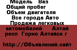  › Модель ­ Ваз 21011 › Общий пробег ­ 80 000 › Объем двигателя ­ 1 - Все города Авто » Продажа легковых автомобилей   . Алтай респ.,Горно-Алтайск г.